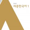 Libro de coreano sejong hangugeo para nivel A1